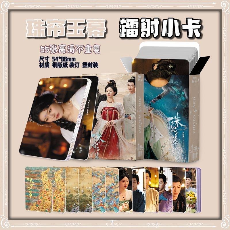 珠帘玉幕周边镭射小卡贺卡LOMO小卡片高清剧照精美卡刘宇宁赵露思