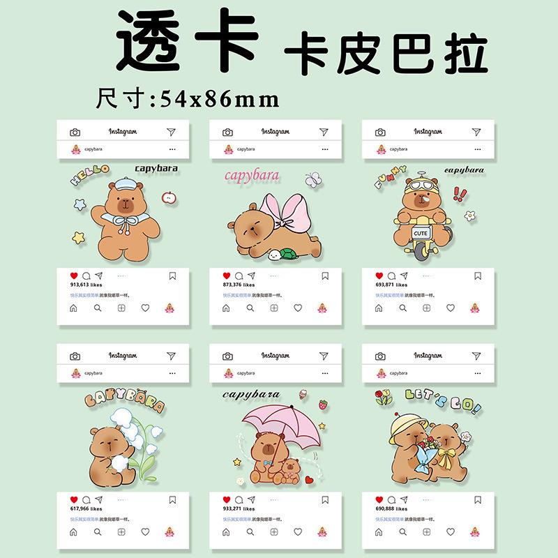 卡皮巴拉pvc透卡可爱卡通二次元动漫周边3寸透明拍立得收藏小卡片
