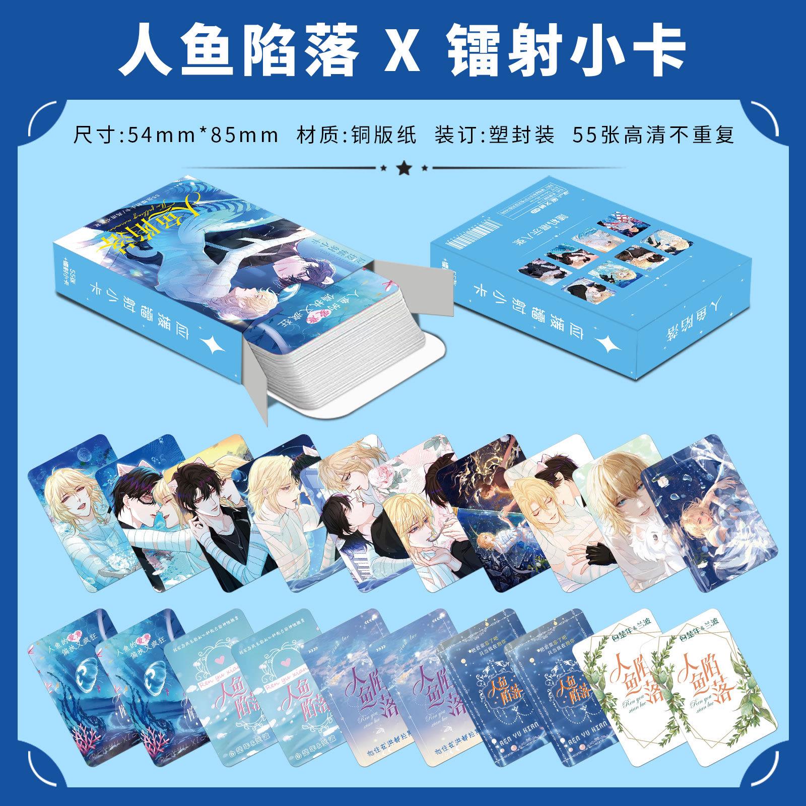人鱼陷落小卡原创自印闪卡白楚年兰波镭射小卡55张动漫周边lomo卡