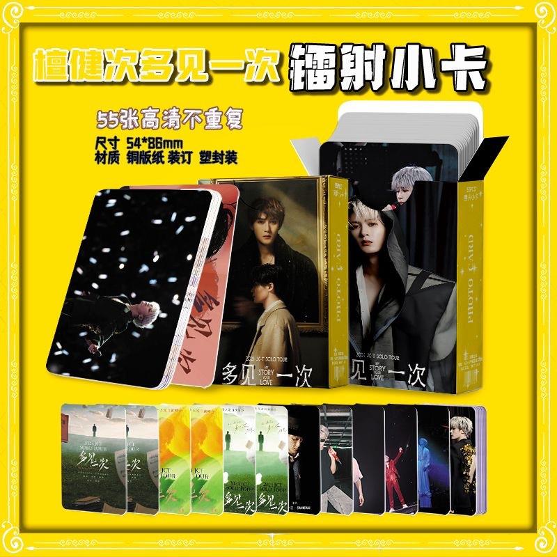 檀健次多见一次周边皓盒装55张镭射小卡LOMO卡明信片演唱会同款