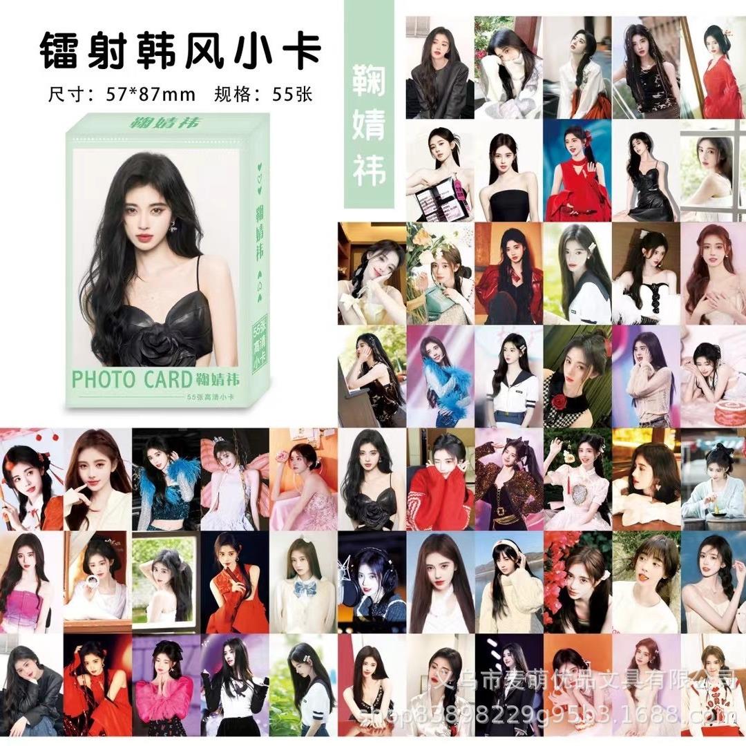 鞠婧祎镭射小卡55张盒装专辑自印小卡片拍立得LOMO小卡周边不重复