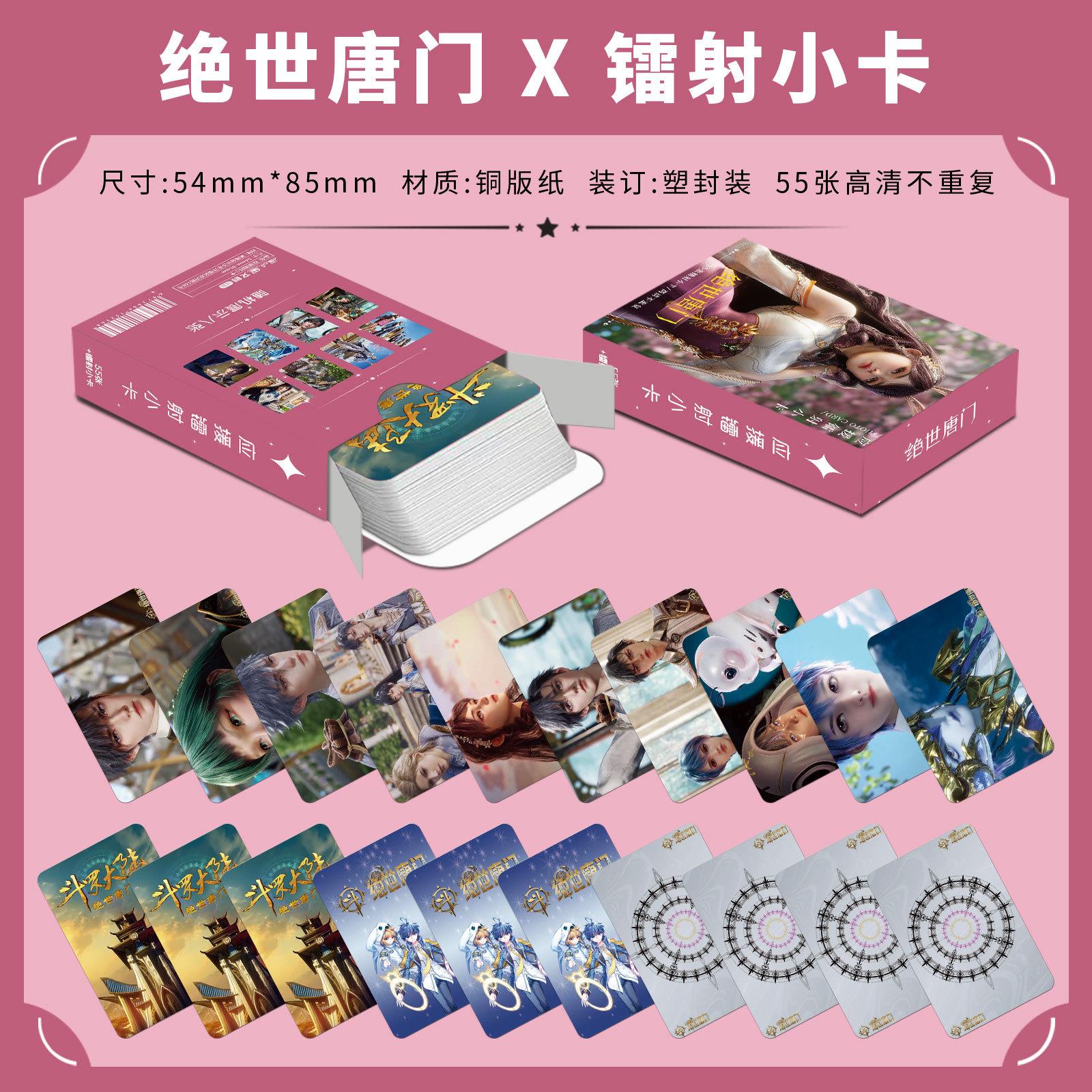 绝世唐门镭射小卡55张三寸动漫周边自印小卡高颜图片高清LOMO小卡