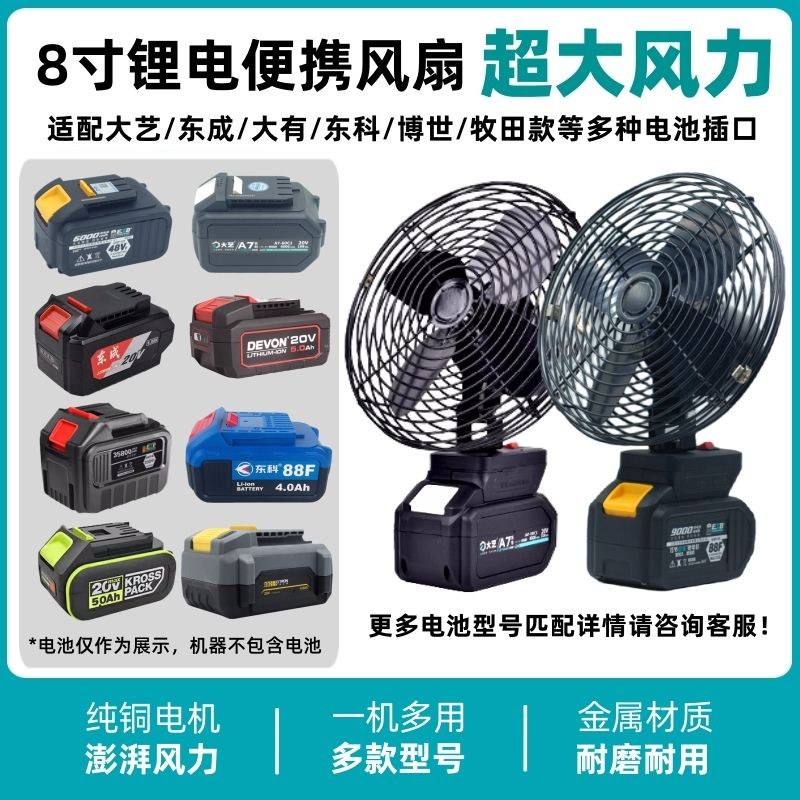 大功率锂电电风扇多型号电池通用户外钓鱼露营工地无线大风力