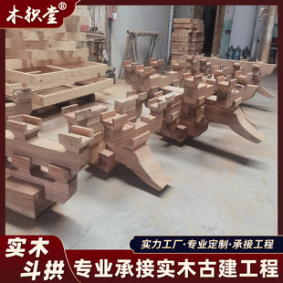 定制古建斗拱实木榫卯平身科角科寺庙牌坊门楼凉亭木质装饰斗拱