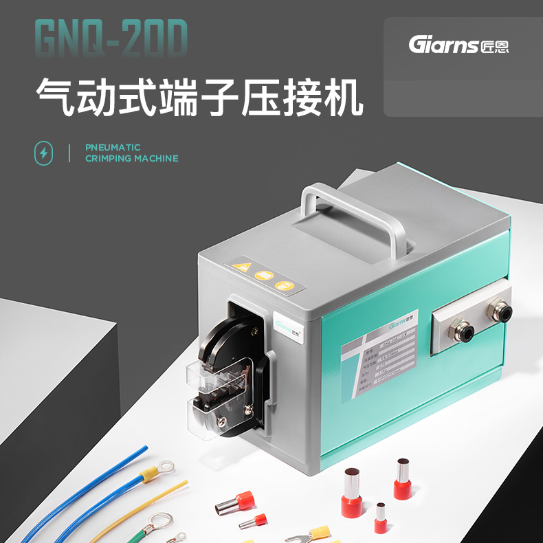 GNQ-20D气动压线钳0.25-25平方冷压端子接线工具多功能压接机匠恩