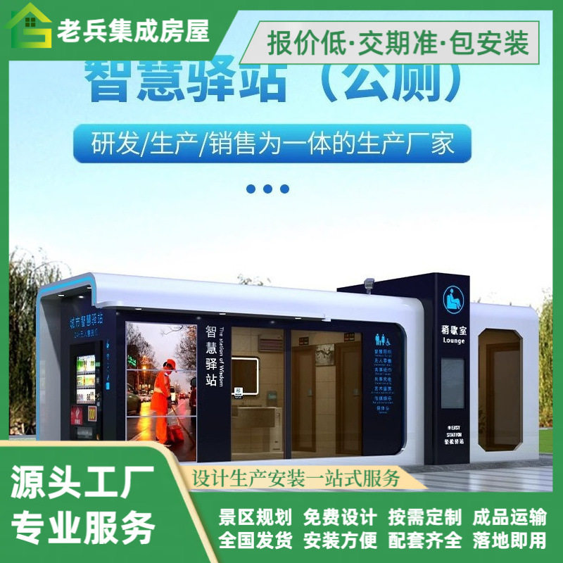 四川景区公园市政广场5G厕所公厕城市智慧驿站便民智能卫生间模块