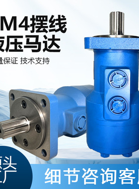 摆线液压马达BM4-310平轴输出马达BMH系列 厂家销售液压马达高效