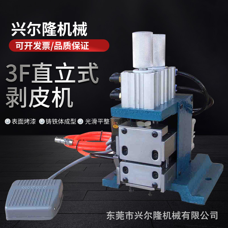 3F直立式芯线剥皮机导线剥皮机电线剥皮机