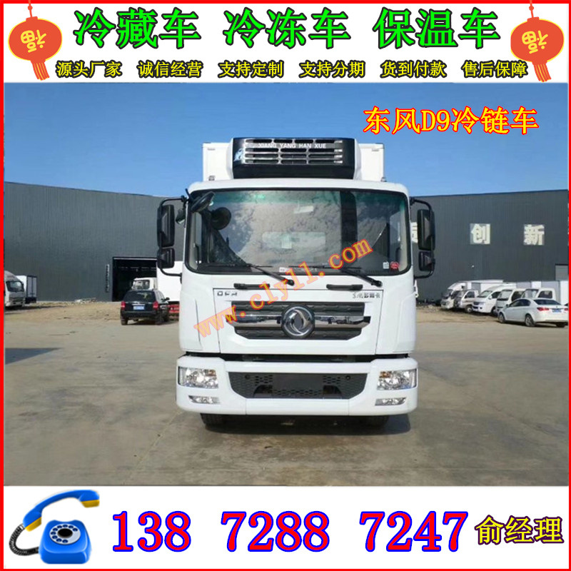 东风多利卡D9冷藏车价格 7.7米果蔬保鲜车 肉禽冷链运输车
