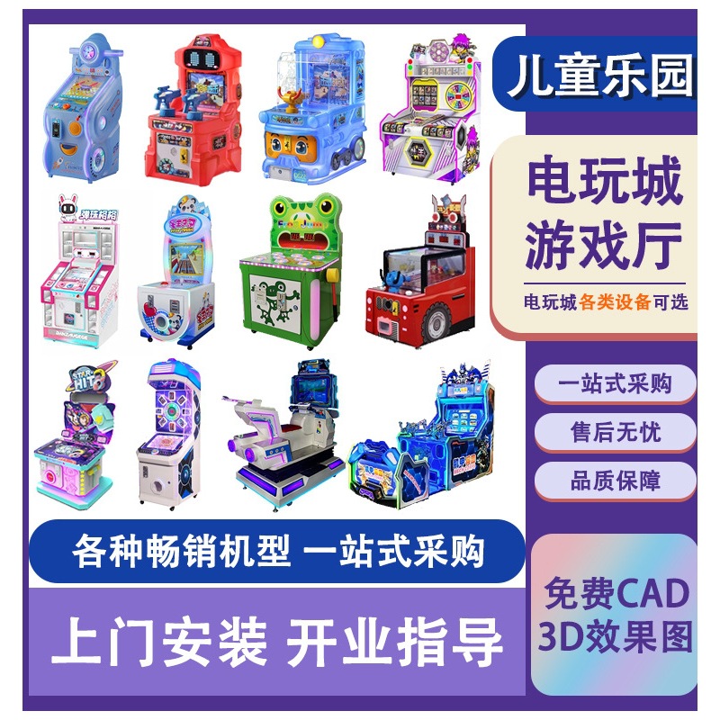 儿童乐园电玩城游戏厅商用设备打地鼠大炮乐园射球整场搭配游戏机