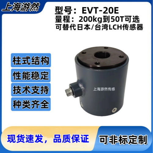 EVT-20E-50T 柱式冲压力传感器 荷重传感器平替日本NTS LCH-500kN