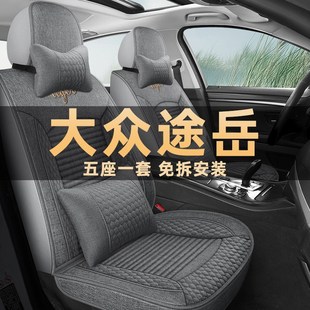 新款 通用汽车坐垫 大众途岳座椅套全包围亚麻布艺座套老款 途岳四季