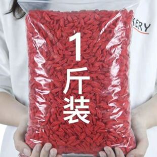 24新货】枸杞宁夏特一级免洗大果枸杞纯天然无添加红黑枸杞