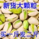 新货大颗粒开心果500g盐焗原味坚果炒货批发250g无漂白干货礼盒