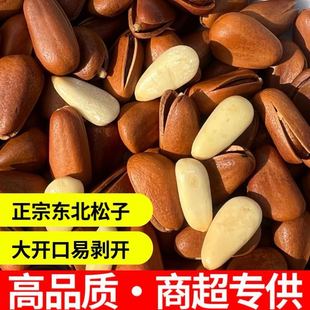 新货东北松子王开口松子大颗粒原味孕妇干货炒货休闲批发年货整箱