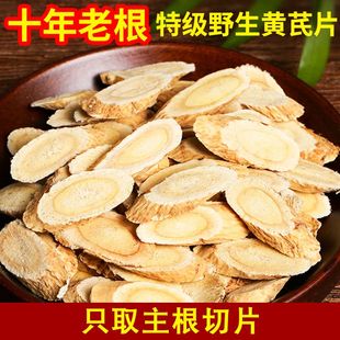 甘肃岷县原产地特级新货无硫北茋大片泡水煲汤喝 野生大黄芪片