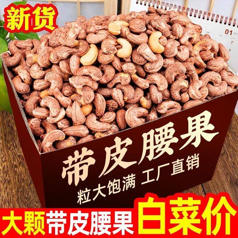 今年头茬紫皮大腰果仁熟原味新货越南特产干果孕妇年货坚果零食,粮油调味/速食/干货/烘焙,干货组合/料包/汤包/干货礼盒,淘宝优惠券,粉丝福利购,淘宝优惠卷