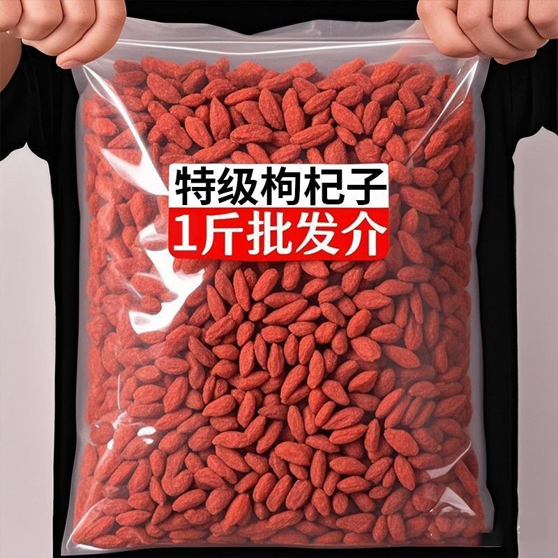 超划算】宁夏枸杞子头茬免洗枸杞滋补泡水喝纯天然无硫熏250g500g