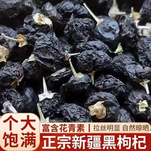 黑枸杞特级特一级纯天然花青素宁夏野生特大果黑枸杞中药材泡水