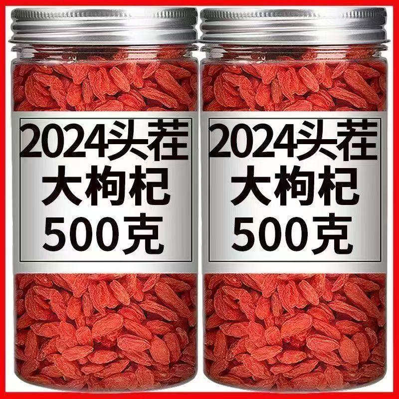 宁夏枸杞子特级头茬无硫