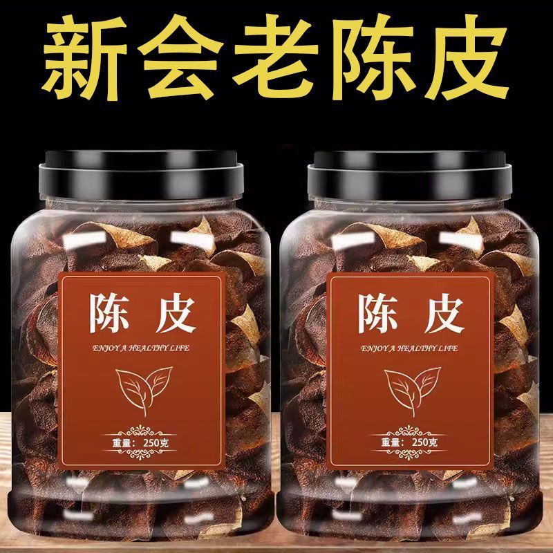正宗广东新会陈皮广东特产原产特级老陈皮泡茶代用茶袋装罐装正品
