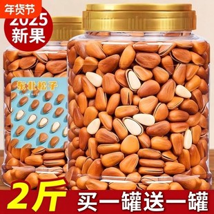 新货东北松子王开口松子大颗粒原味孕妇坚果炒货休闲零食年货整箱