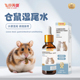 飞行天使仓鼠湿尾水金丝熊湿尾症拉软便龙猫腹拉肚水便调理肠胃