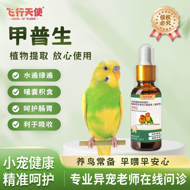 飞行天使甲普生鹦鹉绿便甩食消化不良天然配方温和调理肠胃鸟通用,宠物/宠物食品及用品,鸟禽其他,淘宝优惠券,粉丝福利购,淘宝优惠卷