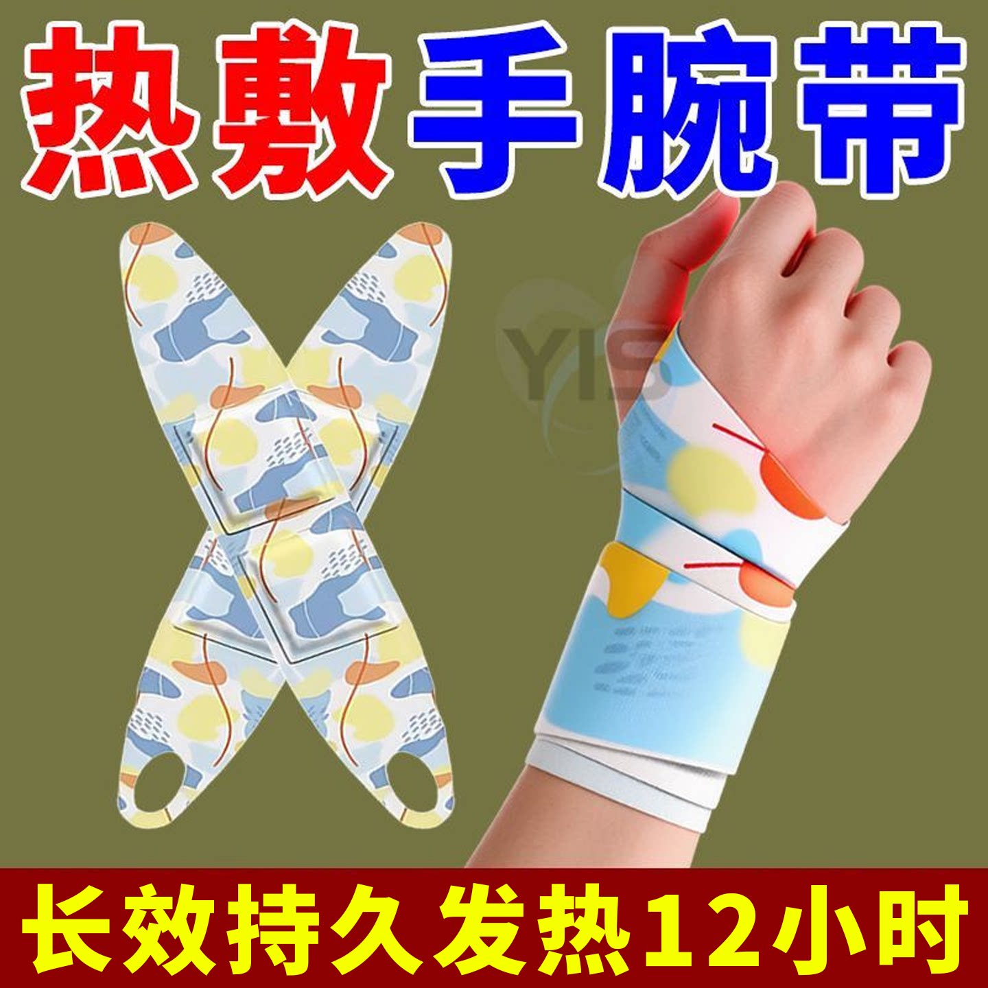 手腕热敷贴发热蒸汽护腕神器草本暖手宝贴暖腕贴冬天专用保暖关节