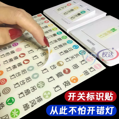 家用夜光开关标识面板创意轻奢标签贴纸现代简约指示装饰提示墙贴