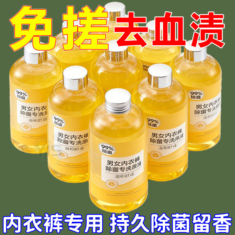 内裤专洗液杀菌除菌内衣裤专用清洗液去黄去血渍洗内裤内衣洗衣液,洗护清洁剂/卫生巾/纸/香薰,内衣洗衣液,淘宝优惠券,粉丝福利购,淘宝优惠卷