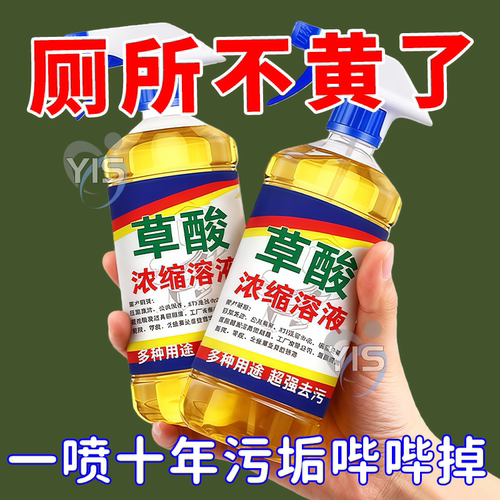 草酸清洁剂高浓度厕所去污除垢