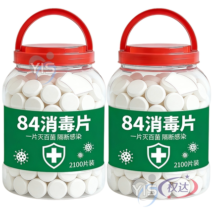 84消毒液消毒泡腾片含氯消毒片衣物漂白泳池地板家用清洁杀菌除味