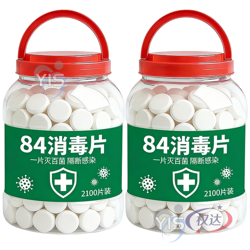 84消毒液消毒泡腾片含氯消毒片衣物漂白泳池地板家用清洁杀菌除味