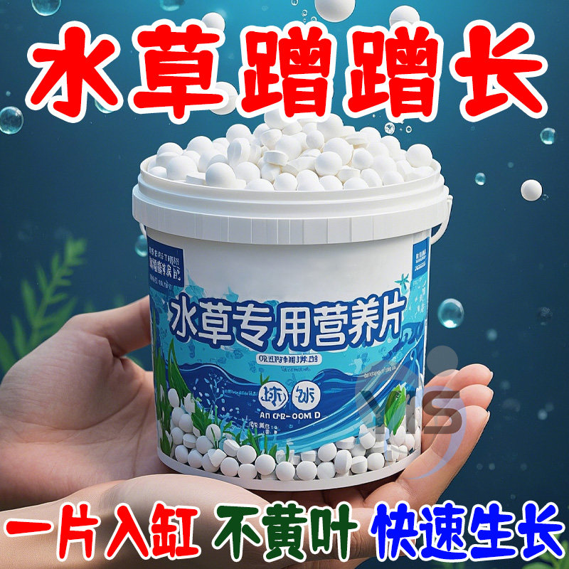 鱼缸二氧化碳缓释片水草营养片家用鱼缸观赏抗病增加营养新型肥料