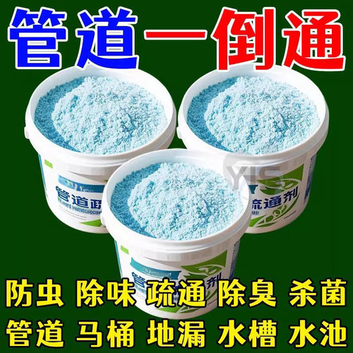 管道疏通剂强力疏通下水道堵塞