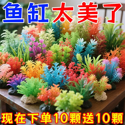 鱼缸仿真水草塑料假花假水草装饰