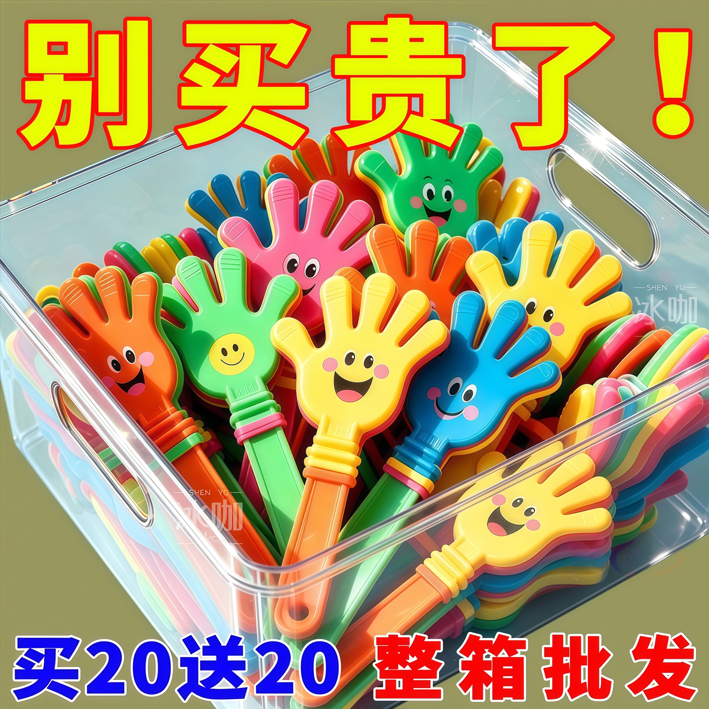 【一拍超响】拍手器批发大号加厚