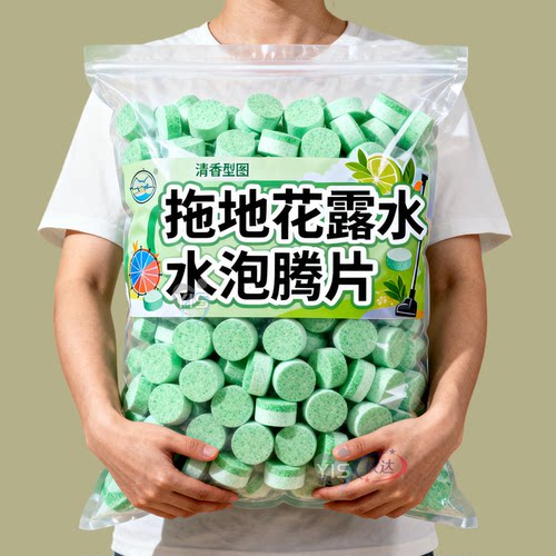 拖地花露水高浓缩泡腾片花露水片家用清洗蚊子去味拖地香水拖驱虫