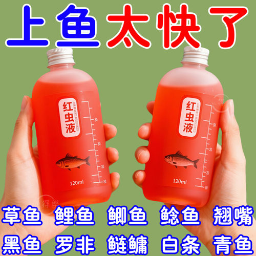 浓缩红虫液钓鱼小药黑坑野钓通用
