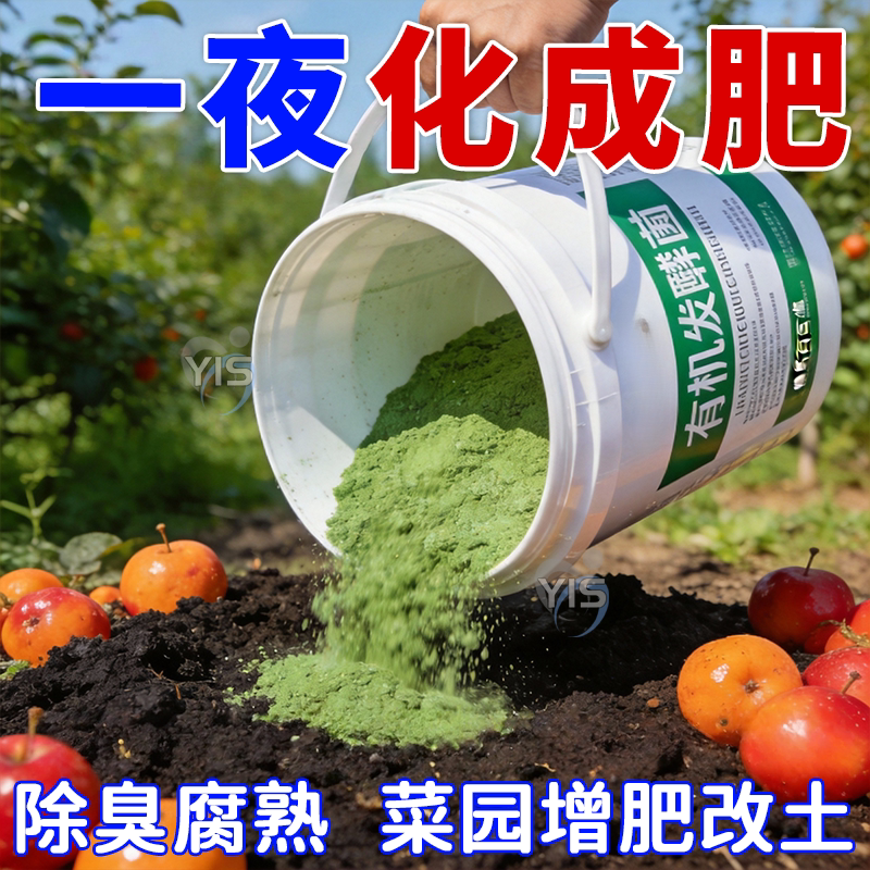 有机发酵菌有机肥发酵剂动物粪便腐叶果皮菜叶发酵菌通用新型肥料