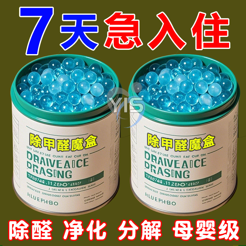 除甲醛魔盒甲醛清除剂新房急住家具油漆快速除味剂车内空气净化剂