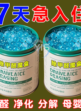 除甲醛魔盒甲醛清除剂新房急住家具油漆快速除味剂车内空气净化剂