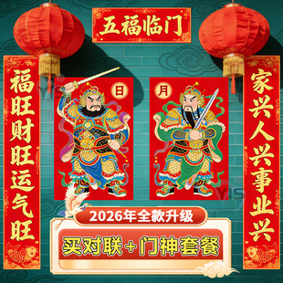 2026春节对联门神新年贴大门神对联过新年秦叔宝尉迟恭守门年画贴