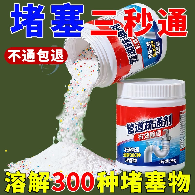 家用管道疏通剂强力溶解下水道