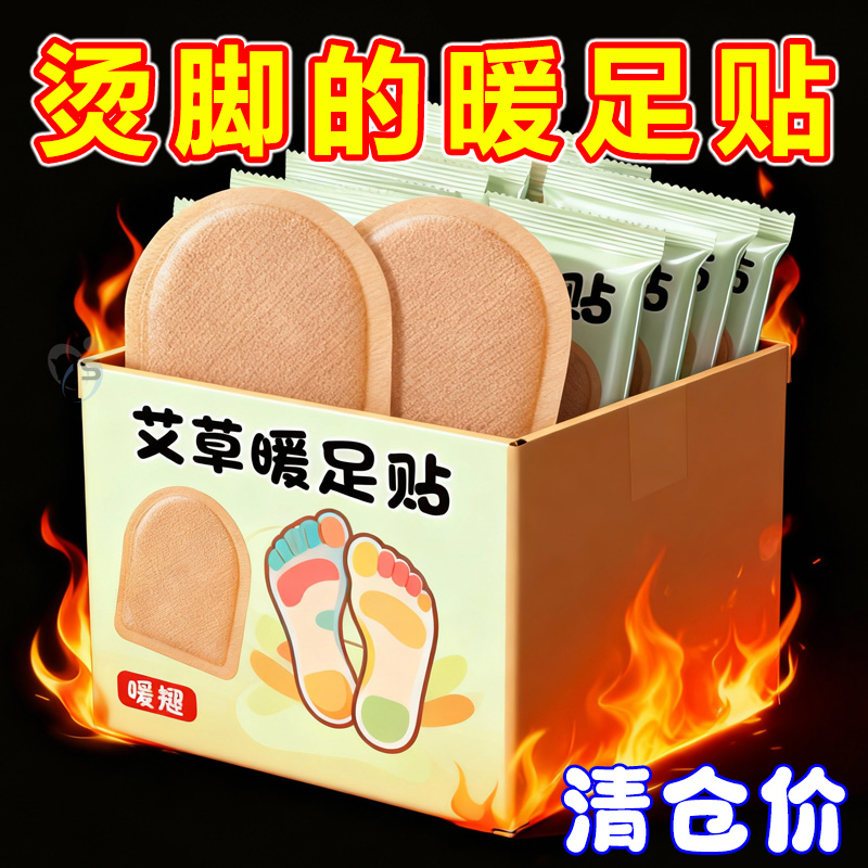草本养护暖足贴驱寒暖身一整天