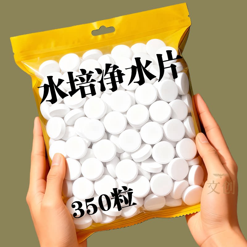 水培植物净水片鲜花花卉保鲜剂不臭水碗莲专用杀菌消毒片净化水质