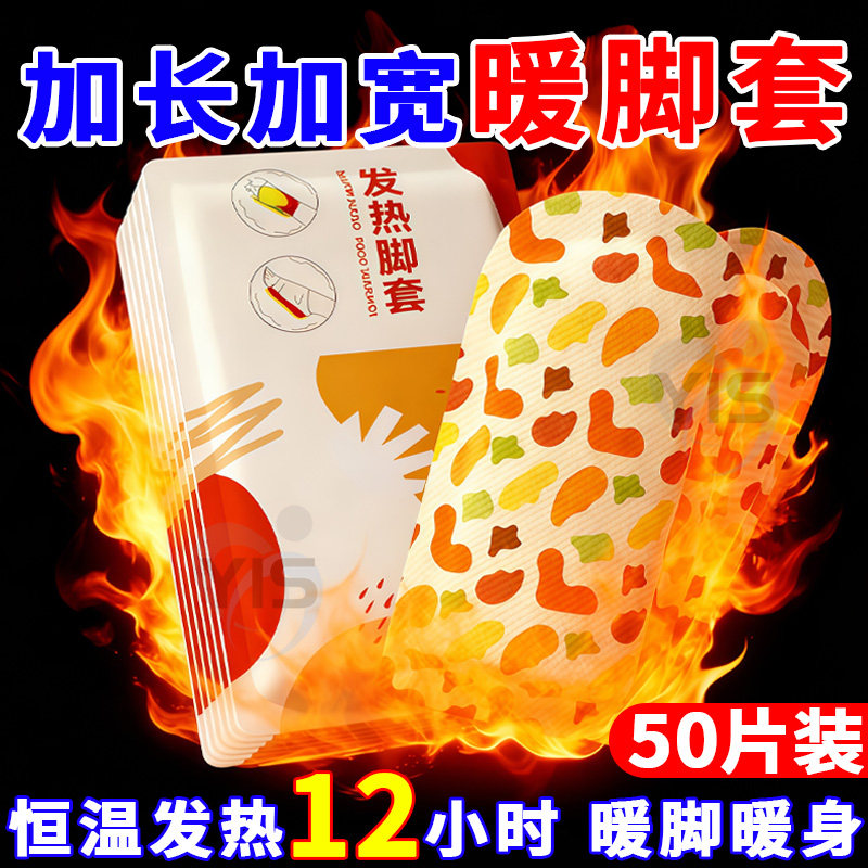 发热脚套发热鞋垫袜子穿戴式脚套冬季热敷暖脚神器暖足贴脚底暖敷,居家日用,发热鞋垫,淘宝优惠券,粉丝福利购,淘宝优惠卷