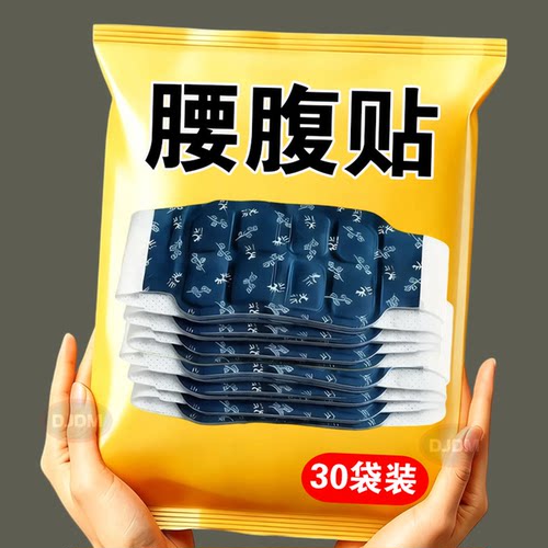 蒸汽腰腹贴暖腰贴艾草热敷包暖腰腹自发热腰部腹部暖宝宝暖宫腰带