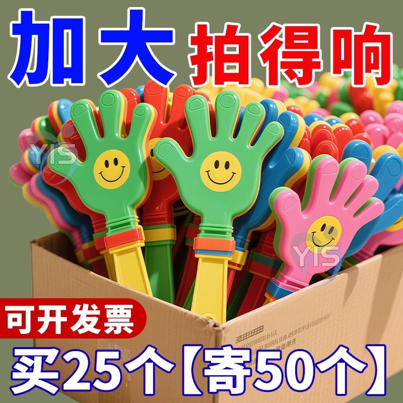 鼓掌拍丨拍手器拍拍手大号手掌拍塑料玩具小手拍巴掌演唱会气氛拍
